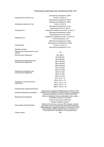 Технические характеристики мегомметра Fluke 1577: