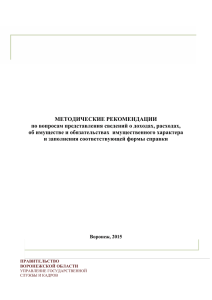 об имуществе и обязательствах имущественного характера