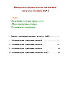 Комментарии к решению задач №1 ВКР-2