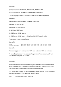 Задача №1 Доходы бюджета: Т=5000+0,1*Y=5000+0,1*3000