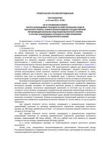 Об установлении размера оплаты необходимых расходов по