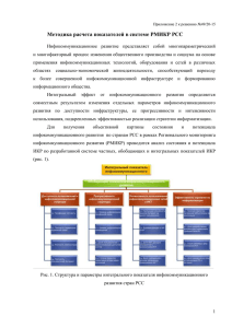 Методика расчета показателей в системе РМИКР РСС