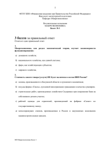VstIsp_b1 - Финансовый Университет при Правительстве РФ