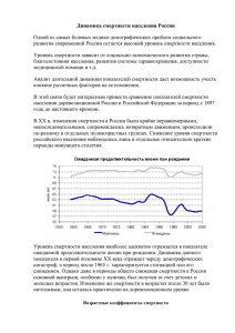 Динамика смертности населения России