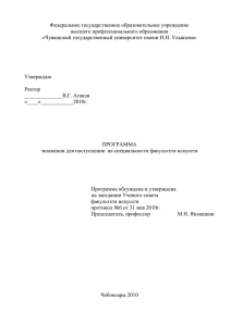 Федеральное государственное образовательное учреждение высшего профессионального образования