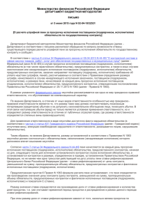 Письмо Министерство финансов Российской Федерации от 5