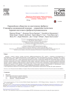 European Cystic Fibrosis Society Standards of Care: Quality