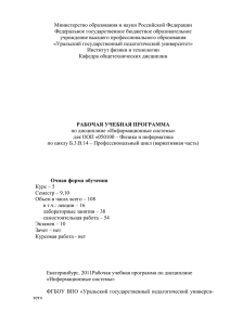 Б.3.В.14 Информационные системы