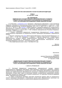 Зарегистрировано в Минюсте России 11 июня 2014 г. N 32672  ПРИКАЗ