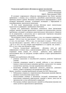 Беседина Антонина Николаевна, учитель математики МБОУ «Тростенецкая СОШ»