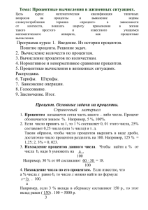 Элективный курс по алгебре «Проценты