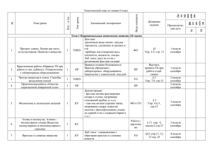 Рабочая программа по химии для 8 класса