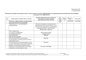 ТЗ комплект оборудования для цито исследований