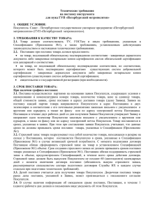 Технические требования на поставку инструмента для нужд ГУП «Петербургский метрополитен»