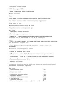 План-конспект  учебного  занятия МКОУ  «Новомирская  СОШ»