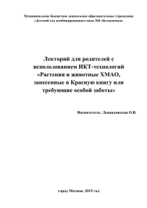 Муниципальное бюджетное дошкольное образовательное учреждение «Детский сад комбинированного вида №8 «Белоснежка»