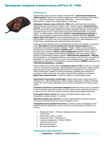 Проводная лазерная игровая мышь A4Tech XL-740K