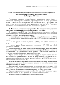 Анализ тактических показателей системы мониторинга демографической ситуации в Ямало-Ненецком автономном округе