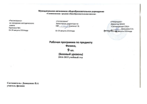 Рабочая-программа-по-физике-9