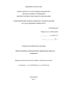 Количественный элементный анализ органических веществ