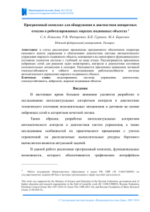 Программный комплекс для обнаружения и диагностики аппаратных