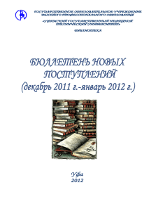 книжная выставка - Уфимский государственный нефтяной