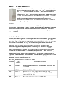 Информация по блокам питания ИВЭПР производства Рубежx