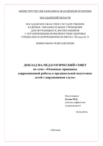 Доклад на педсовет по теме: «Основные принципы