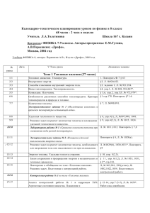 Программа: ФИЗИКА 7-9 классы. Авторы программы: Е.М.Гутник