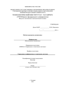 Информатика - Кафедра систем автоматического управления