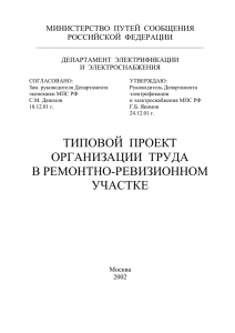 МИНИСТЕРСТВО ПУТЕЙ СООБЩЕНИЯ РФ