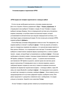 Настройки GPRS