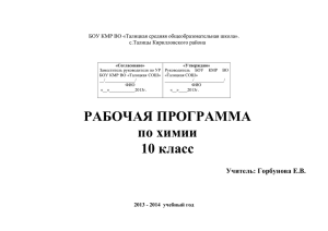 рабочая программа 10 кл - Образовательная деятельность