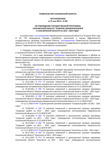 ПРАВИТЕЛЬСТВО САХАЛИНСКОЙ ОБЛАСТИ ПОСТАНОВЛЕНИЕ от 31 мая 2013 г. N 281