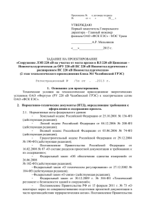 ТЗ изм. Строительство_ВЛ_ЧГРЭС_Новометx