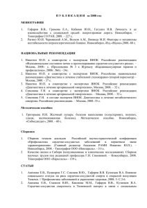 2008 год - НИИ терапии СО РАМН