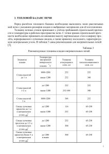 Calculation combustion fuel part 3