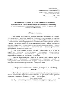 Удельный расход топлива на выработку 1 т нормального пара