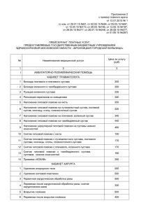 Приложение 2 к приказу главного врача от 12.01.2015 № 1 (с изм