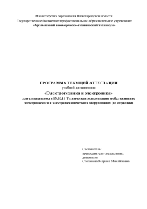 Программа текущей аттестации учебной дисциплины