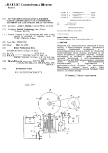 US 6545444 - Свободная энергия