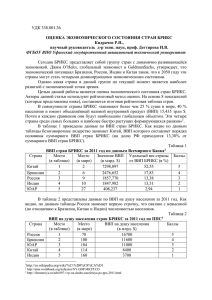 УДК 338.001.36 ОЦЕНКА ЭКОНОМИЧЕСКОГО СОСТОЯНИЯ