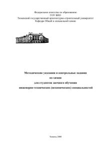 контрольные задания - Тюменский государственный