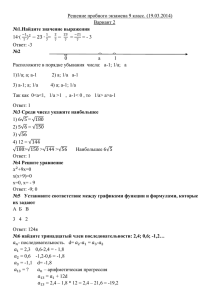 Решение пробного экзамена 9 класс. (19.03.2014) Вариант 2 14·( )