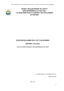 рекомендации по составлению бизнес