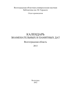 электронном формате на сайте ВОУНБ им. М. Горького