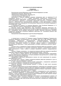Определение Верховного Суда РФ от 20.05.08 № КАС08-172