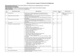 Техническая спецификация - Национальные информационные