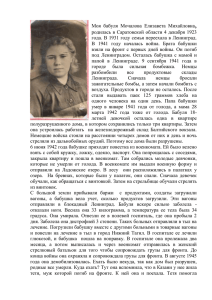 Моя бабуля родилась в Саратовской области 4 декабря 1923 года