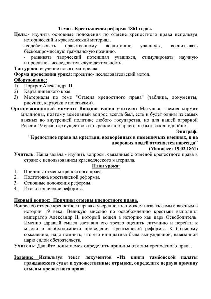 Реферат: Отмена крепостного права в России (крестьянская реформа)